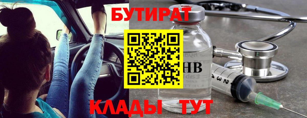 Бутират  Бутират бутандиол  Вход с VPN  Нефтеюганск 
