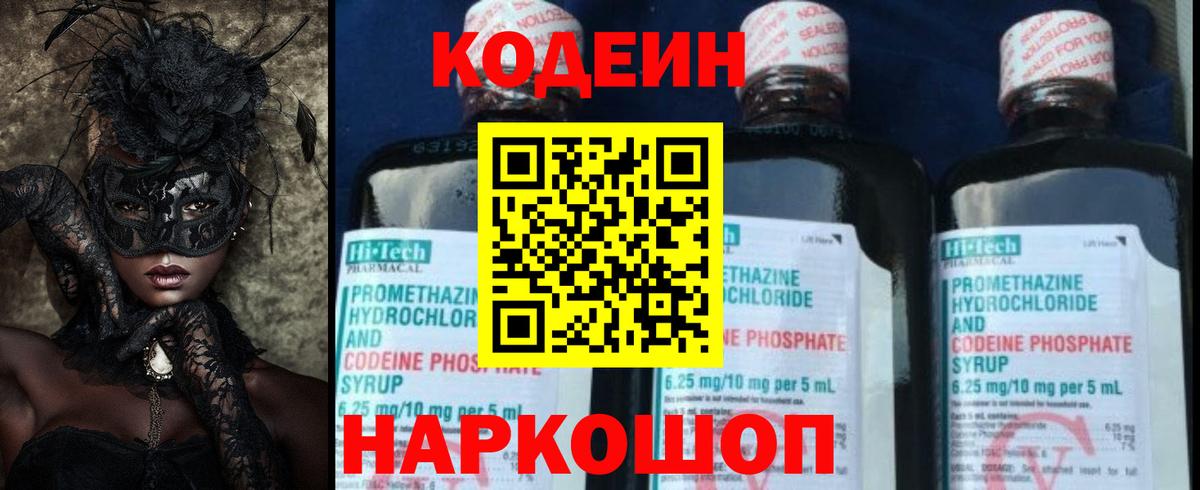 Codein напиток Lean (лин) Нефтеюганск